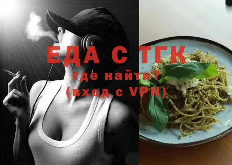 Еда ТГК конопля Курлово